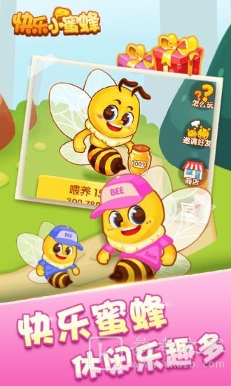 快乐小蜜蜂农场