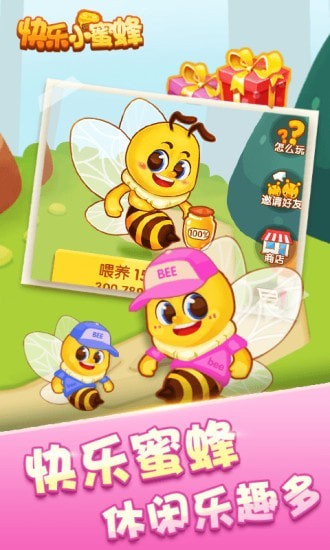快乐小蜜蜂农场最新版截图