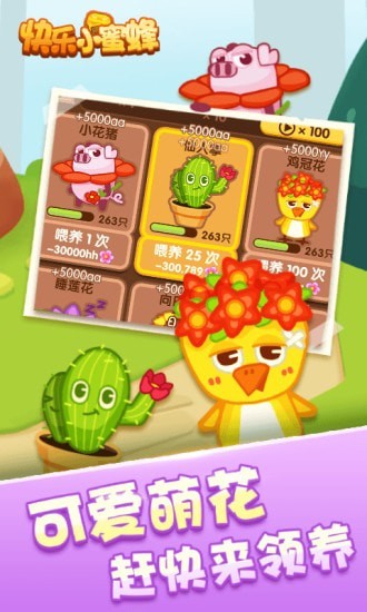 快乐小蜜蜂农场最新版截图