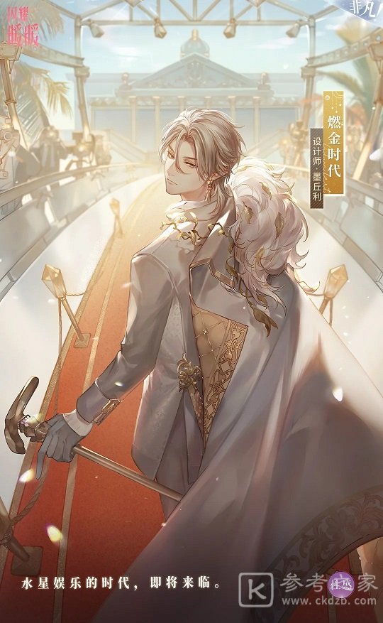 闪耀暖暖燃金时代套装怎么获得 红暮时代套装一览图片3