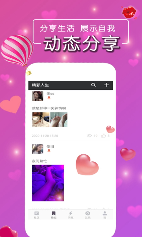 同城牵手佳缘截图