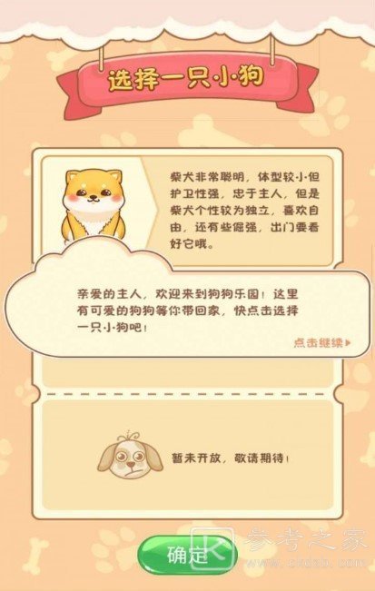 狗狗乐园