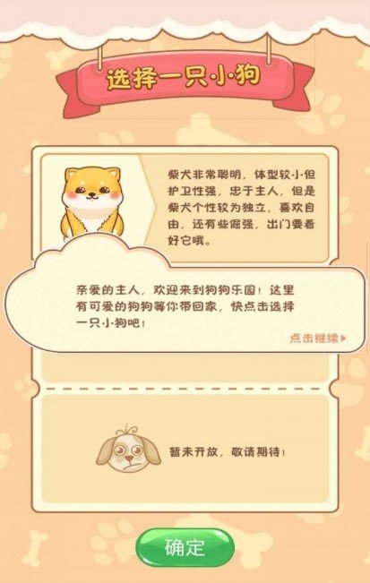 狗狗乐园截图