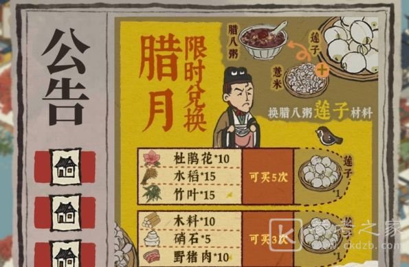 江南百景图莲子兑换所需资源一览 莲子兑换攻略图片1
