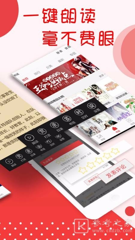 阅听书城小说APP