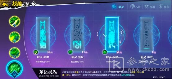 奇门之上技能符篆哪个好？技能符篆推荐图片1