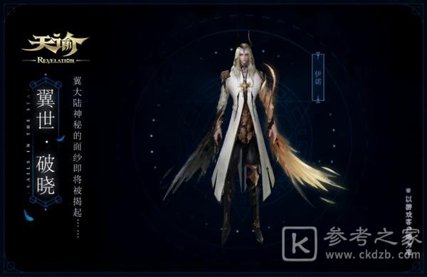 天谕手游翼族少女在哪里 天空之诗任务攻略图片3