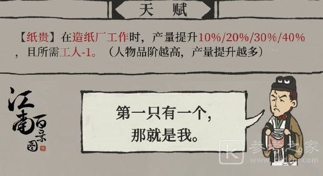 江南百景图左思碎片怎么获得？左思碎片获取方法图片3