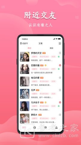又友交友