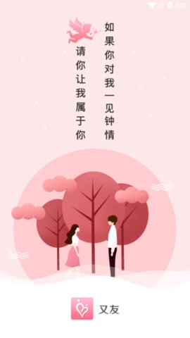 又友交友截图