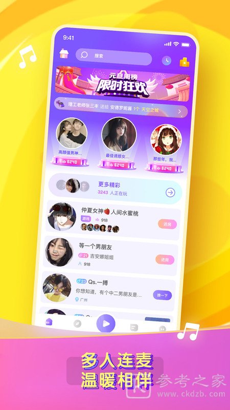 糖音交友