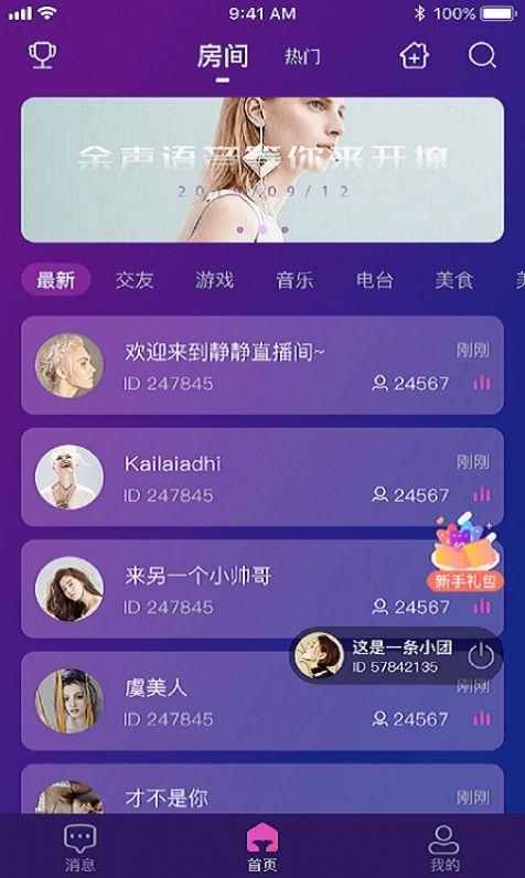 糖音交友截图