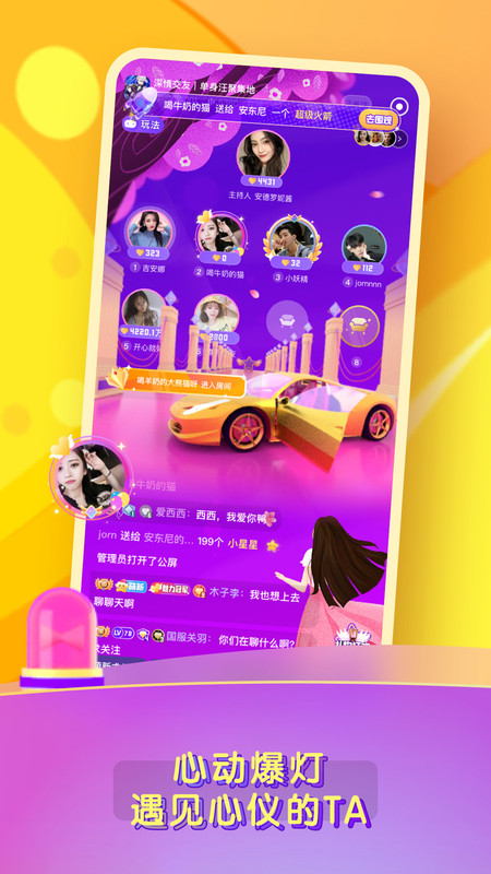 糖音交友截图
