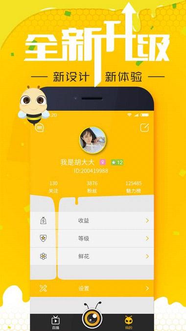 蜜播交友截图