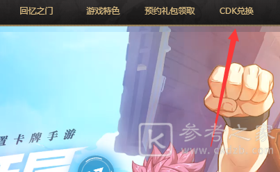 妖精的尾巴力量觉醒兑换码大全 最新礼包码cdkey汇总图片3