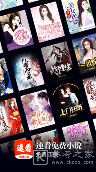 速看小说