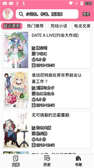 迷糊轻小说截图