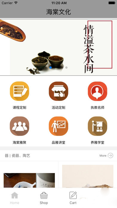 海棠文化截图