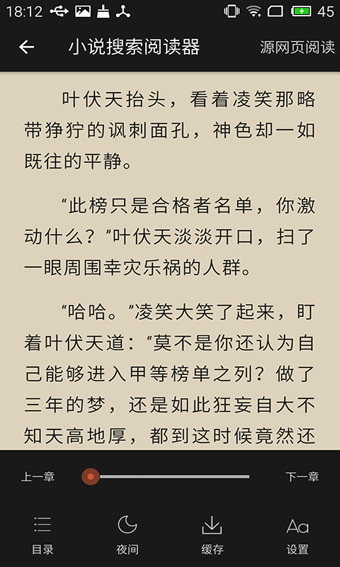 泰山小说截图