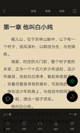 顶点小说手游app截图