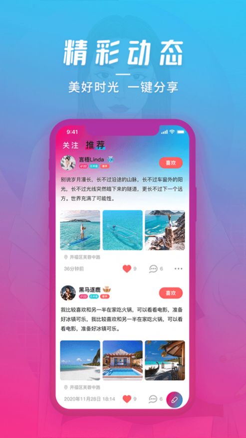 潮玩派截图