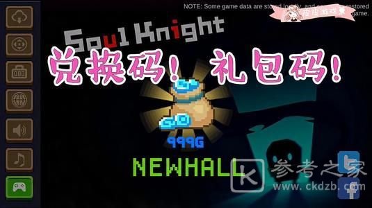 元气骑士小鱼干礼包码2021 小鱼干兑换码大全最新图片1
