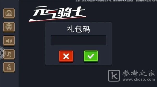 元气骑士风林火山兑换码2021分享 风林火山兑换码一览图片2