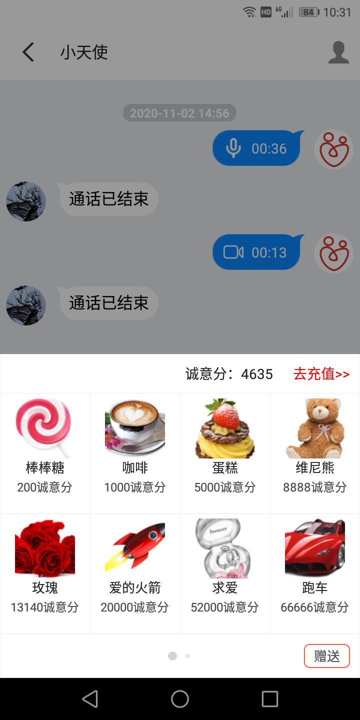 第一感交友截图