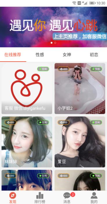 第一感交友截图