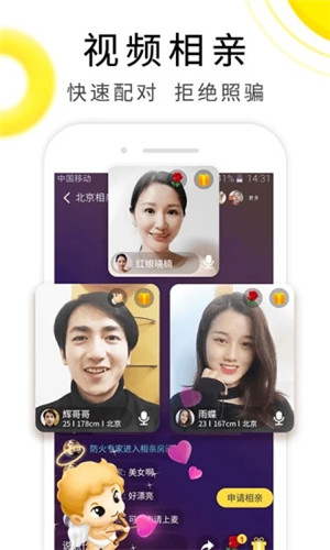 伊对相亲截图