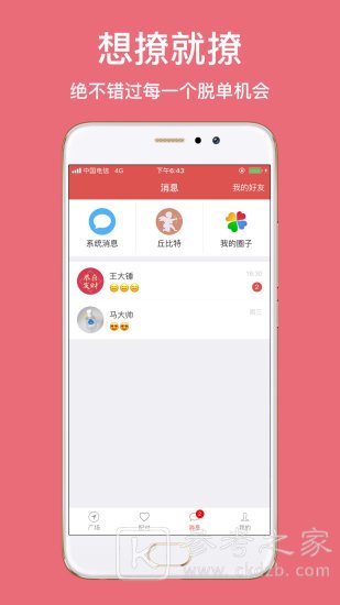 恋爱百分百