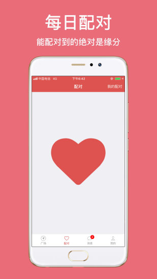 恋爱百分百截图
