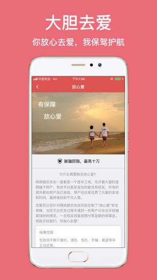 恋爱百分百截图