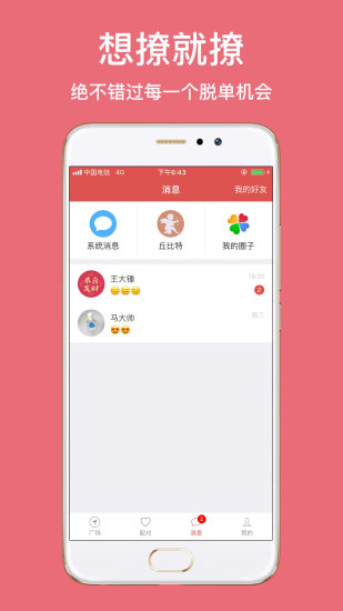 恋爱百分百截图