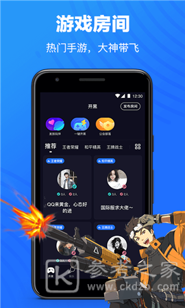 欢游语音