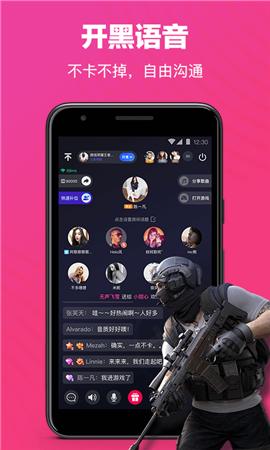 欢游语音截图