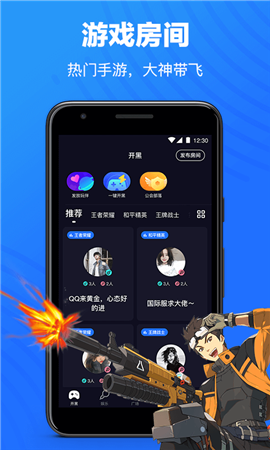 欢游语音截图