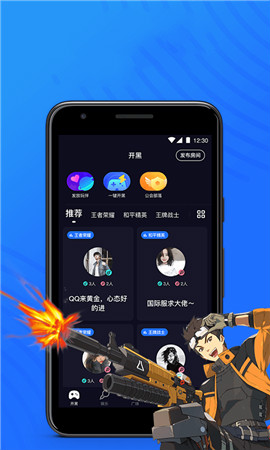欢游语音截图