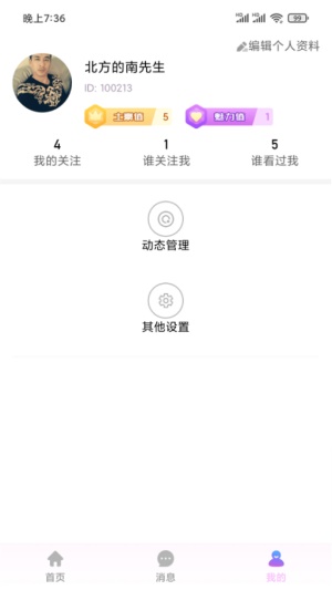 传心交友截图