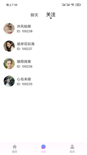 传心交友截图