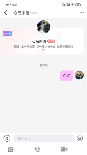 传心交友截图