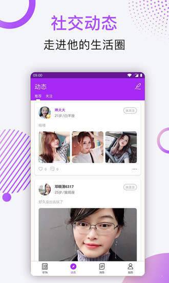 传心交友截图