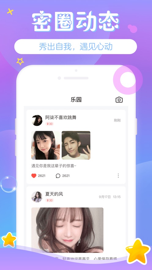 秀姿交友截图