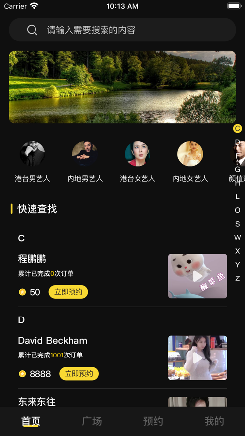猫星秀平台截图