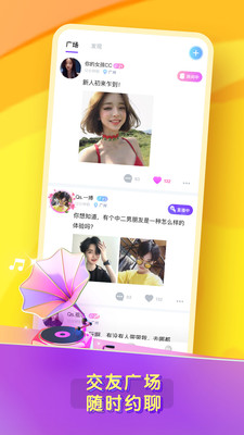 糖音语音交友截图