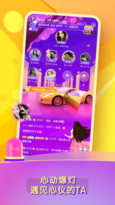 糖音语音交友截图