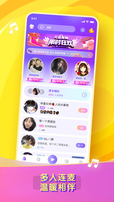 糖音语音交友截图