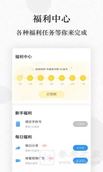 快读小说app