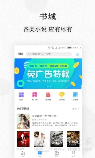 快读小说app