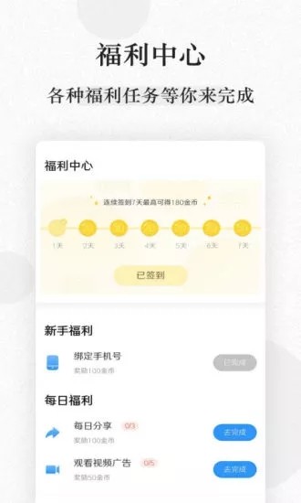 快读小说app截图